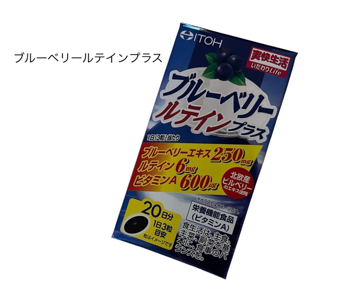 ブルーベリールテインプラス/井藤漢方製薬/健康サプリメントを使ったクチコミ(1枚目)