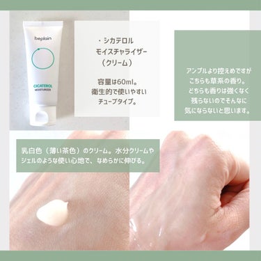 CICATEROL MOISTURIZER /beplain/フェイスクリームを使ったクチコミ（3枚目）