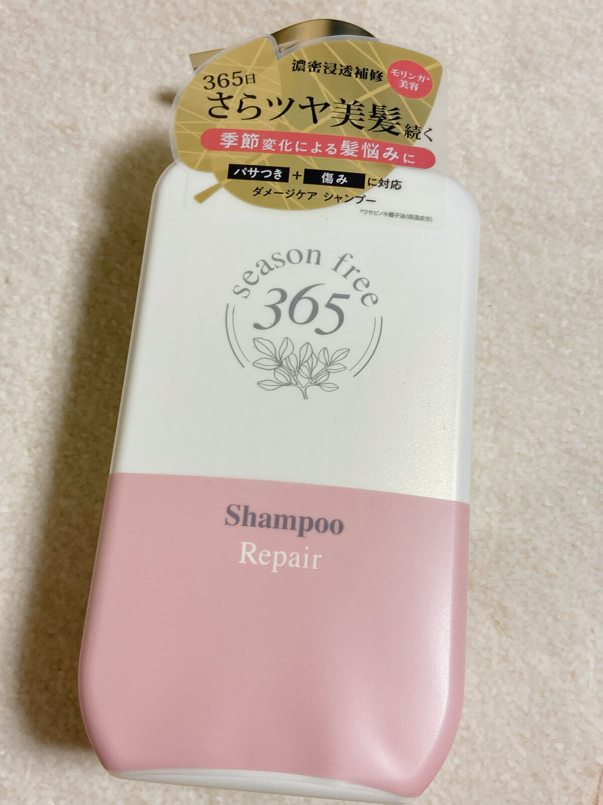 リペア シャンプー/メルティングトリートメント/season free 365/市販シャンプーを使ったクチコミ（2枚目）