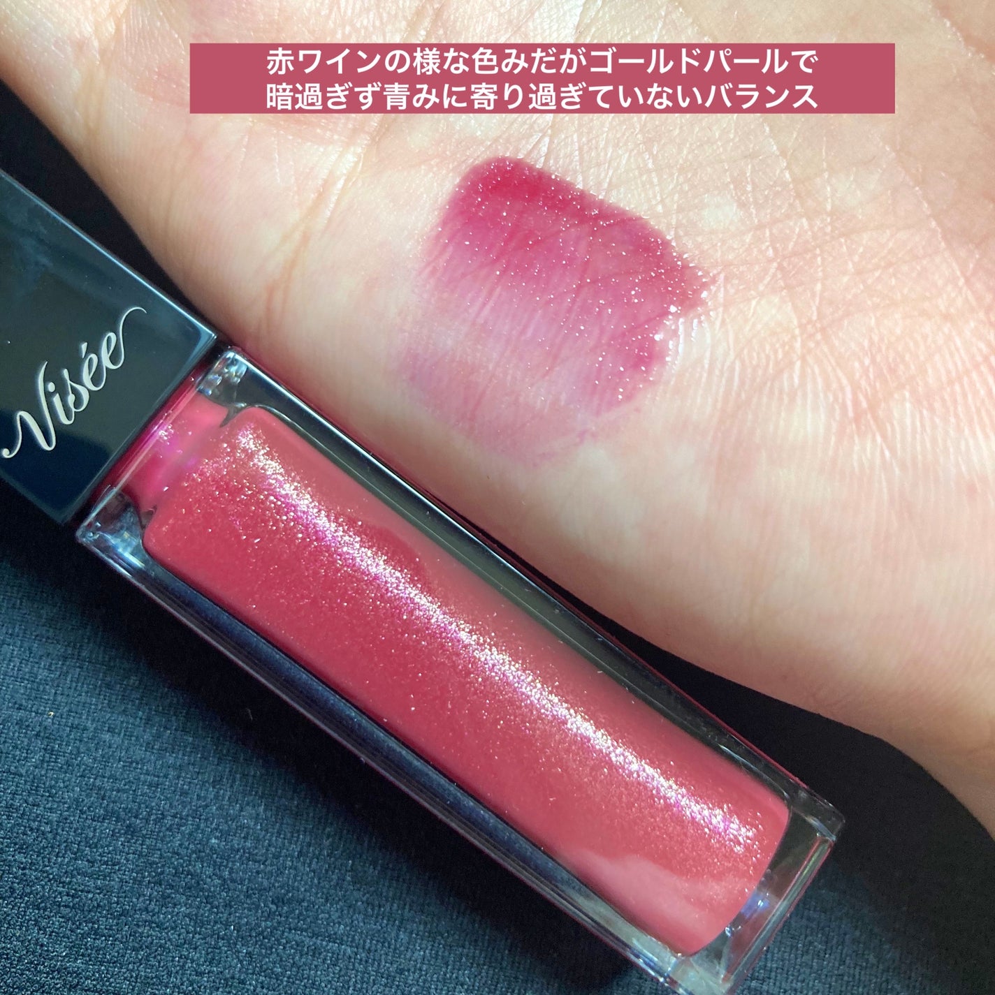 エッセンス リッププランパー/Visée/リッププランパーを使ったクチコミ(2枚目)