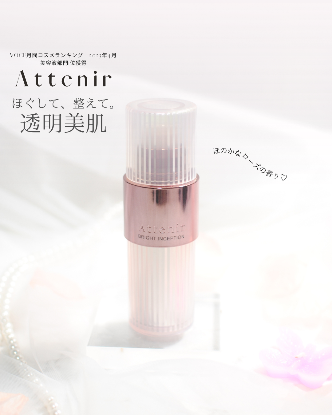 ブライトインセプション/アテニア/美容液を使ったクチコミ(1枚目)