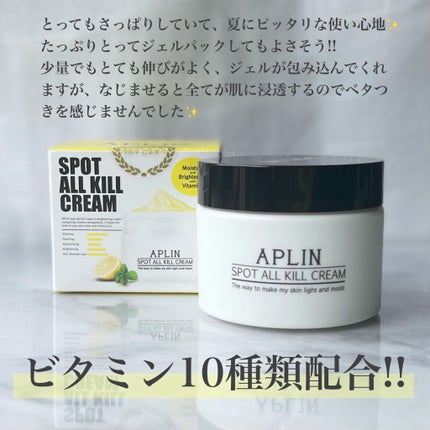 オールキルクリーム/APLIN/フェイスクリームを使ったクチコミ(3枚目)