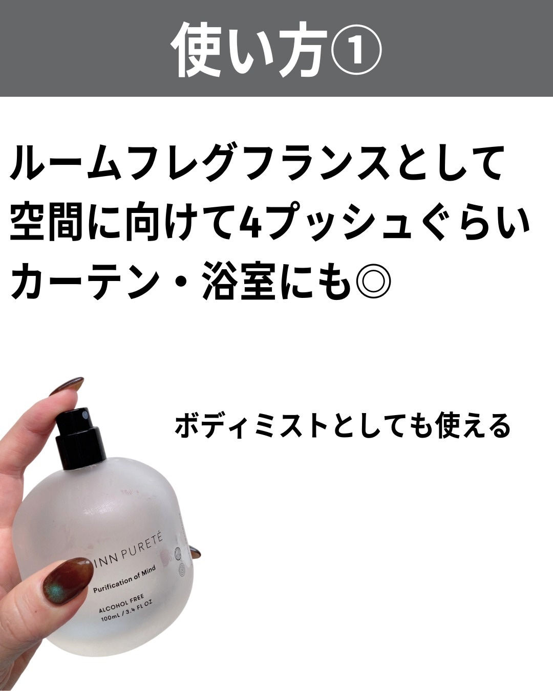 マインドフル　フレグランス　ノンアルコール   ピュリフィケーション・オブ・マインド/SINN PURETÉ/香水(レディース)を使ったクチコミ（3枚目）