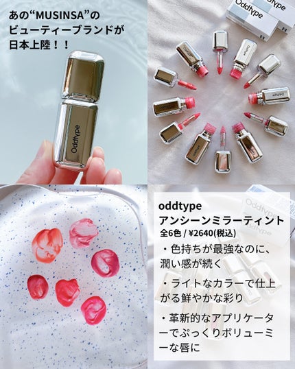 アンシーン ミラーティント/Oddtype/リップティントを使ったクチコミ(2枚目)