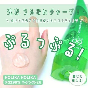 アロエ99％ スージングジェル 250ml（微香性）/HOLIKA HOLIKA/ボディローションの画像