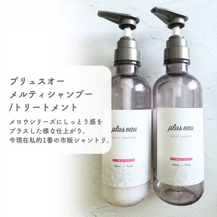 ハイドロミストN/plus eau/アウトバストリートメントを使ったクチコミ(4枚目)