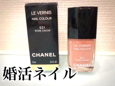 ヴェルニ ロング トゥニュ/CHANEL/マニキュアを使ったクチコミ（1枚目）