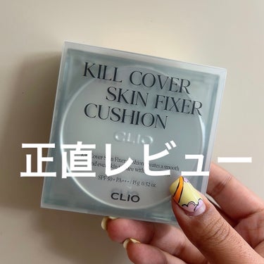 CLIO クリオ キル カバー スキン フィクサー クッションのクチコミ「#PR
#CLIO
#lipsプレゼント 


クリオ キル カバー スキン フィクサー クッ.....」（1枚目）