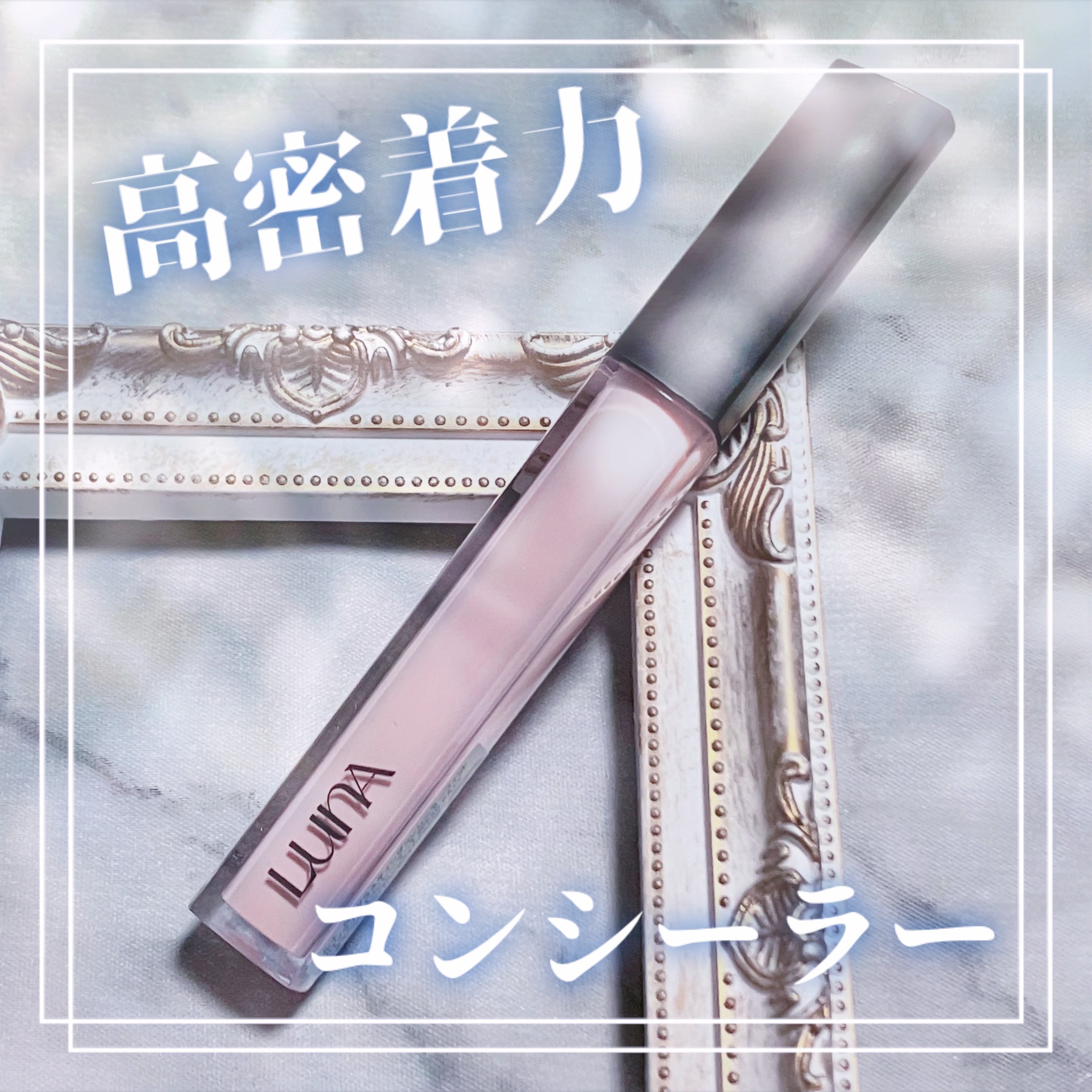 ロングラスティングチップコンシーラー 03 ブライト/LUNA/リキッドコンシーラーを使ったクチコミ（1枚目）