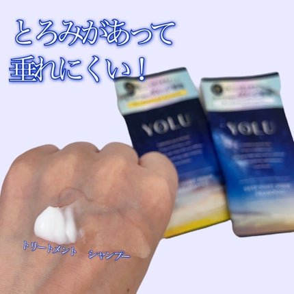 ディープナイトリペアシャンプー/トリートメント/YOLU/市販シャンプーを使ったクチコミ(3枚目)