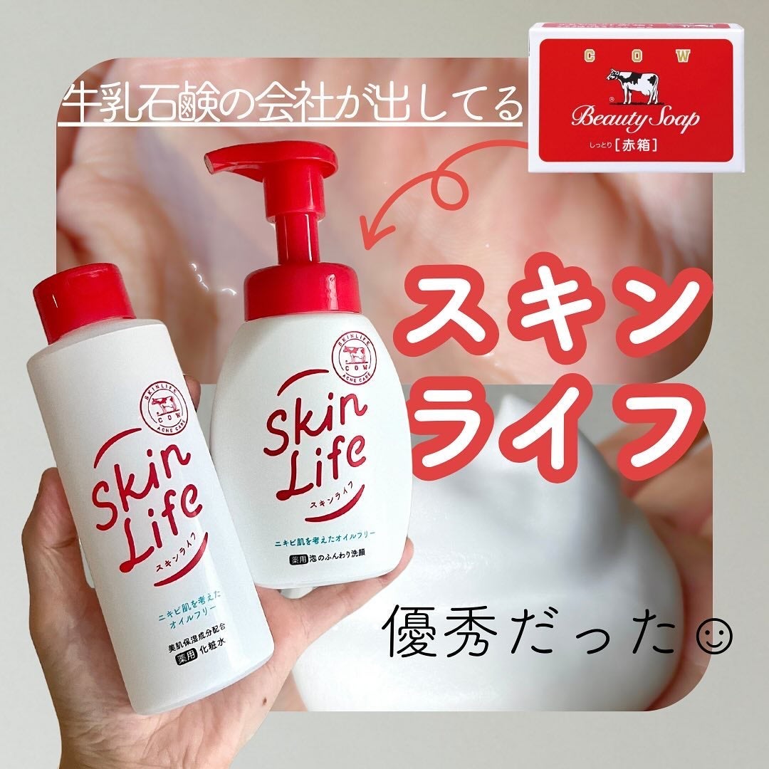 薬用化粧水/スキンライフ/化粧水を使ったクチコミ(1枚目)