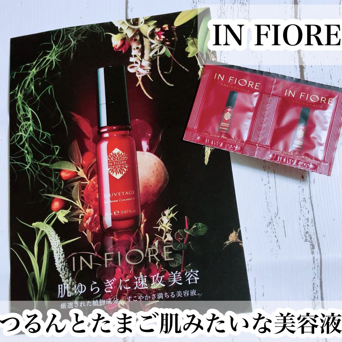 ソヴァタージュ ケア セラム コンセントレ/インフィオレ/美容液を使ったクチコミ（1枚目）