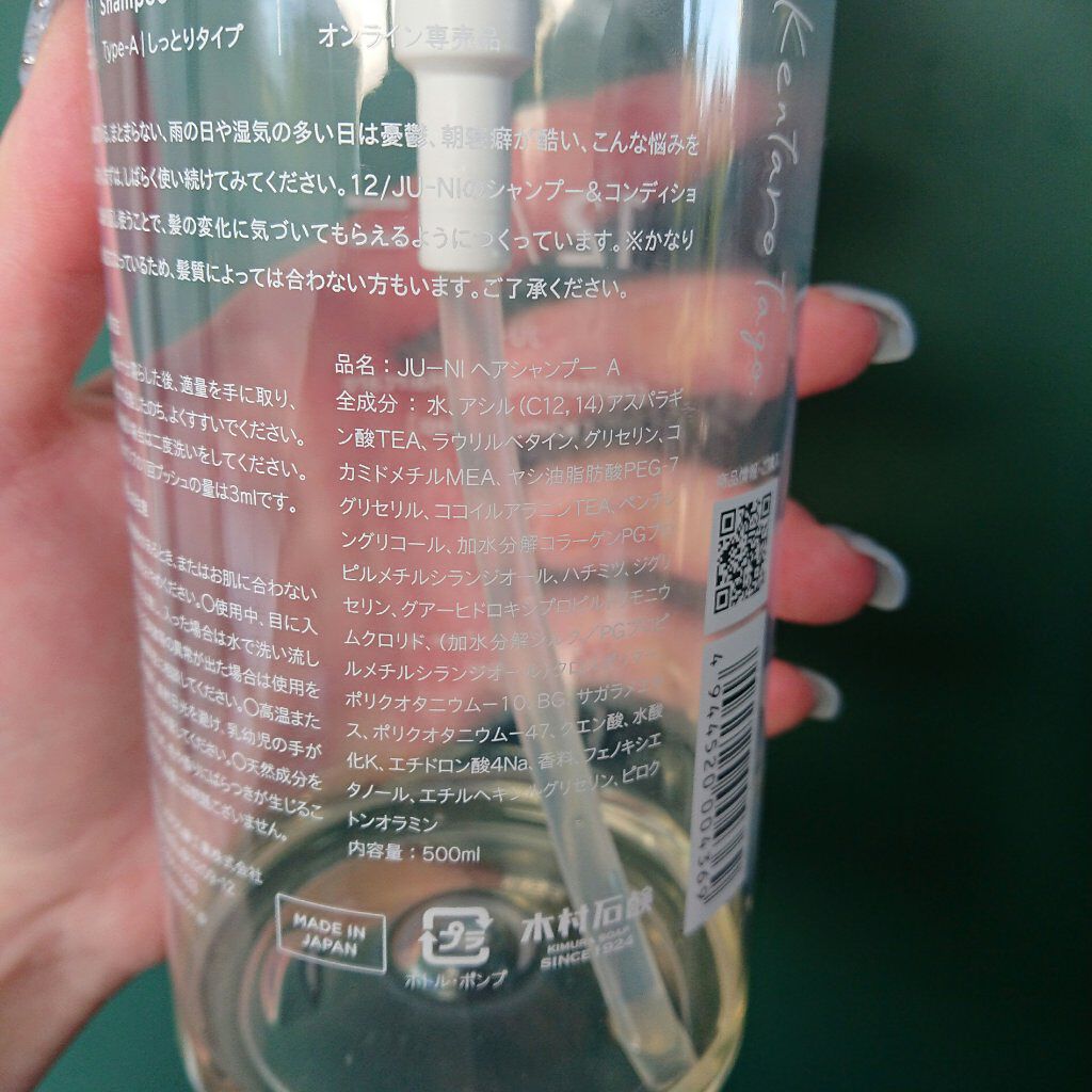 12/JU-NI（ジューニ）Type-B さらさら タイプ/木村石鹸/市販シャンプーを使ったクチコミ（2枚目）