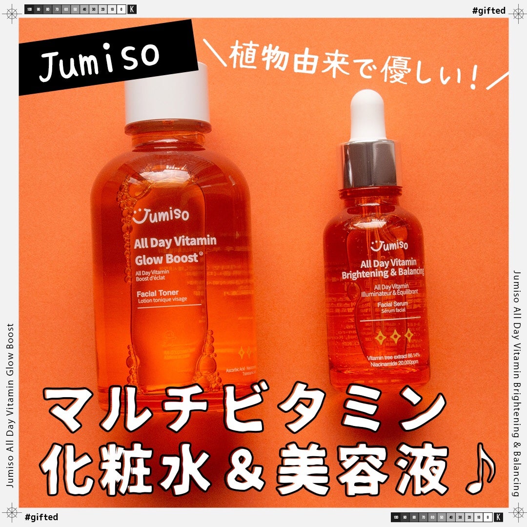 オールデイビタミンブライトニング&バランシングフェイシャルセラム/JUMISO/美容液を使ったクチコミ(1枚目)