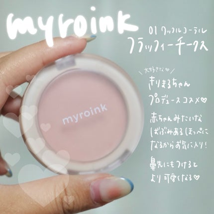 〰️ pico 〰️ on LIPS 「きりまるちゃんプロデュース🌟myroink(マイロインク)の新..」(1枚目)