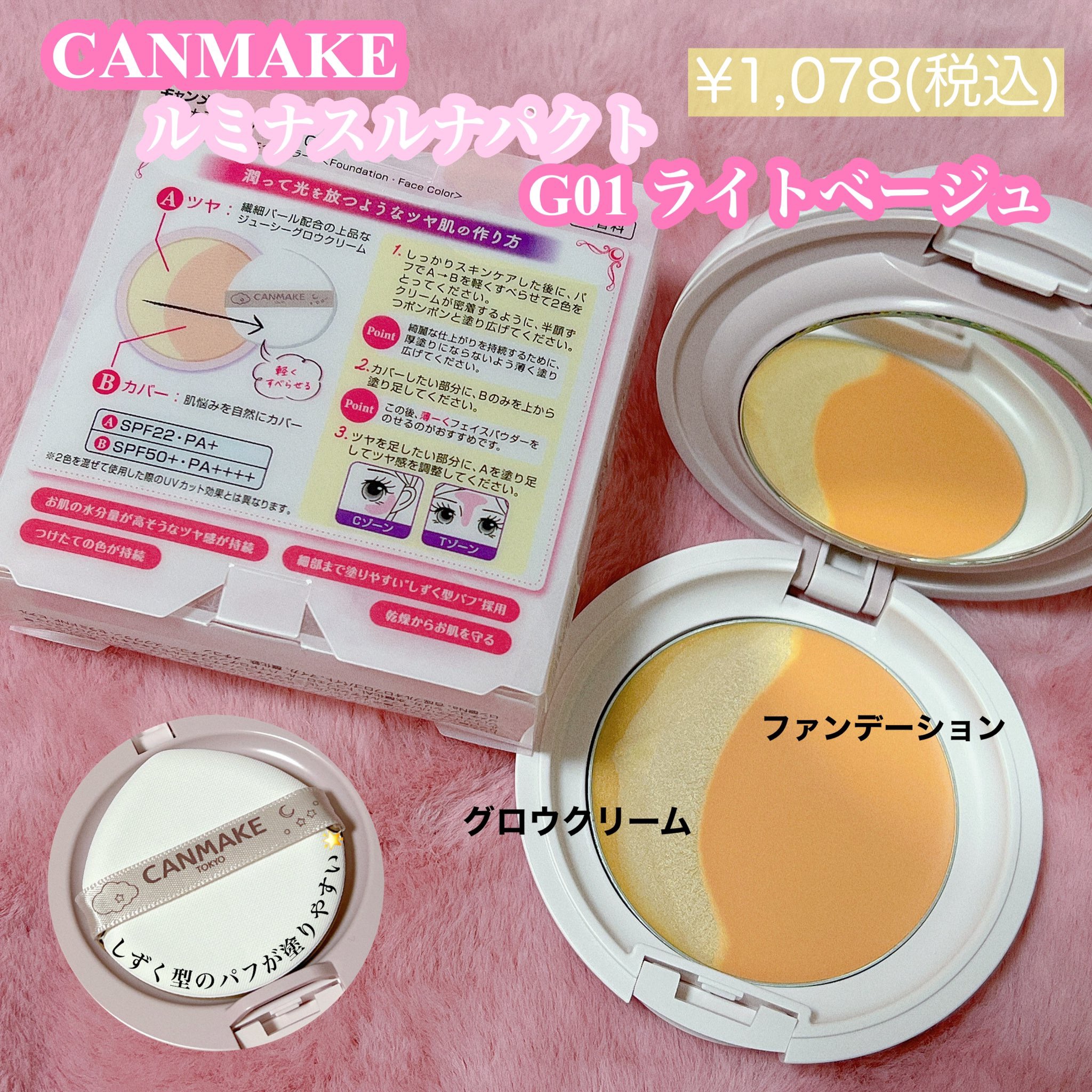 ルミナスルナパクト G01 ライトベージュ/キャンメイク/ファンデーションを使ったクチコミ（2枚目）