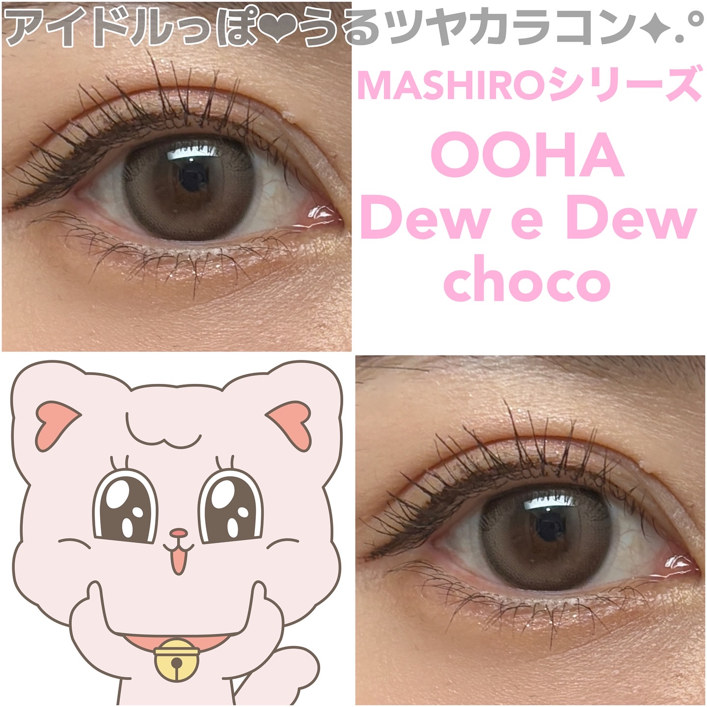 OOHA Dew e Dew 1day/OOHA/ワンデー（１DAY）カラコンを使ったクチコミ（1枚目）