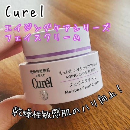 エイジングケアシリーズ クリーム (とてもしっとり)/キュレル/フェイスクリームを使ったクチコミ(1枚目)