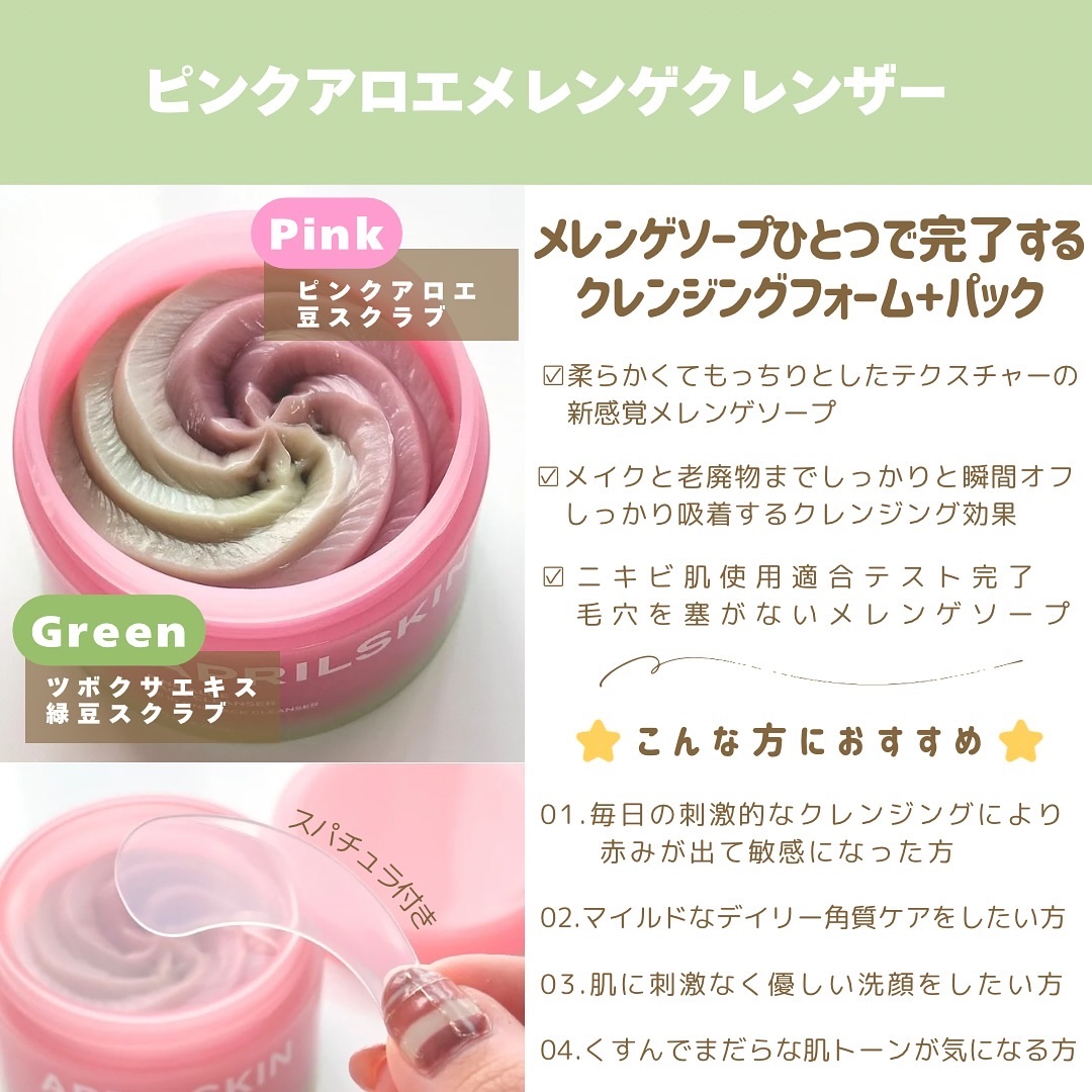 ピンクアロエメレンゲクレンザー/APRILSKIN/その他洗顔料を使ったクチコミ（2枚目）