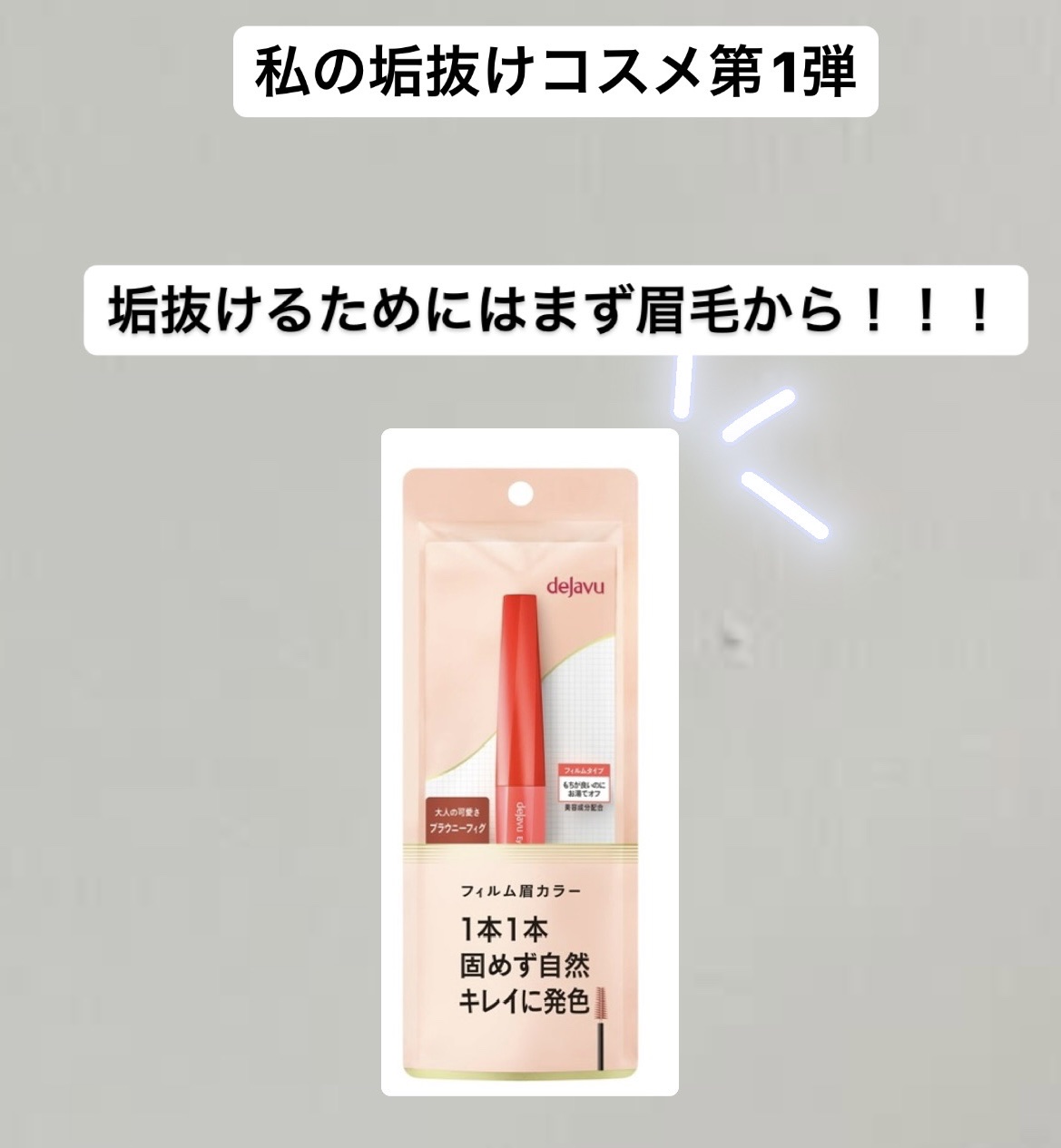 脱色クリーム 敏感肌用/エピラット/ムダ毛ケアを使ったクチコミ（1枚目）