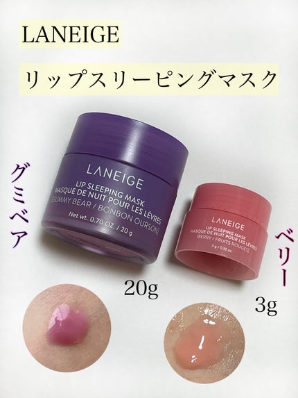 リップスリーピングマスク/LANEIGE/リップバームを使ったクチコミ(5枚目)
