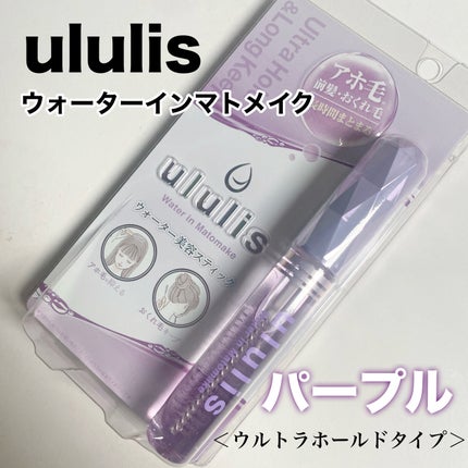 ウォーターインマトメイク パープル/ululis/プレスタイリング・寝ぐせ直しを使ったクチコミ(1枚目)