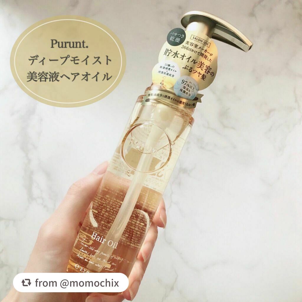 プルント ディープモイスト美容液ヘアオイル/Purunt./ヘアオイルを使ったクチコミ(1枚目)
