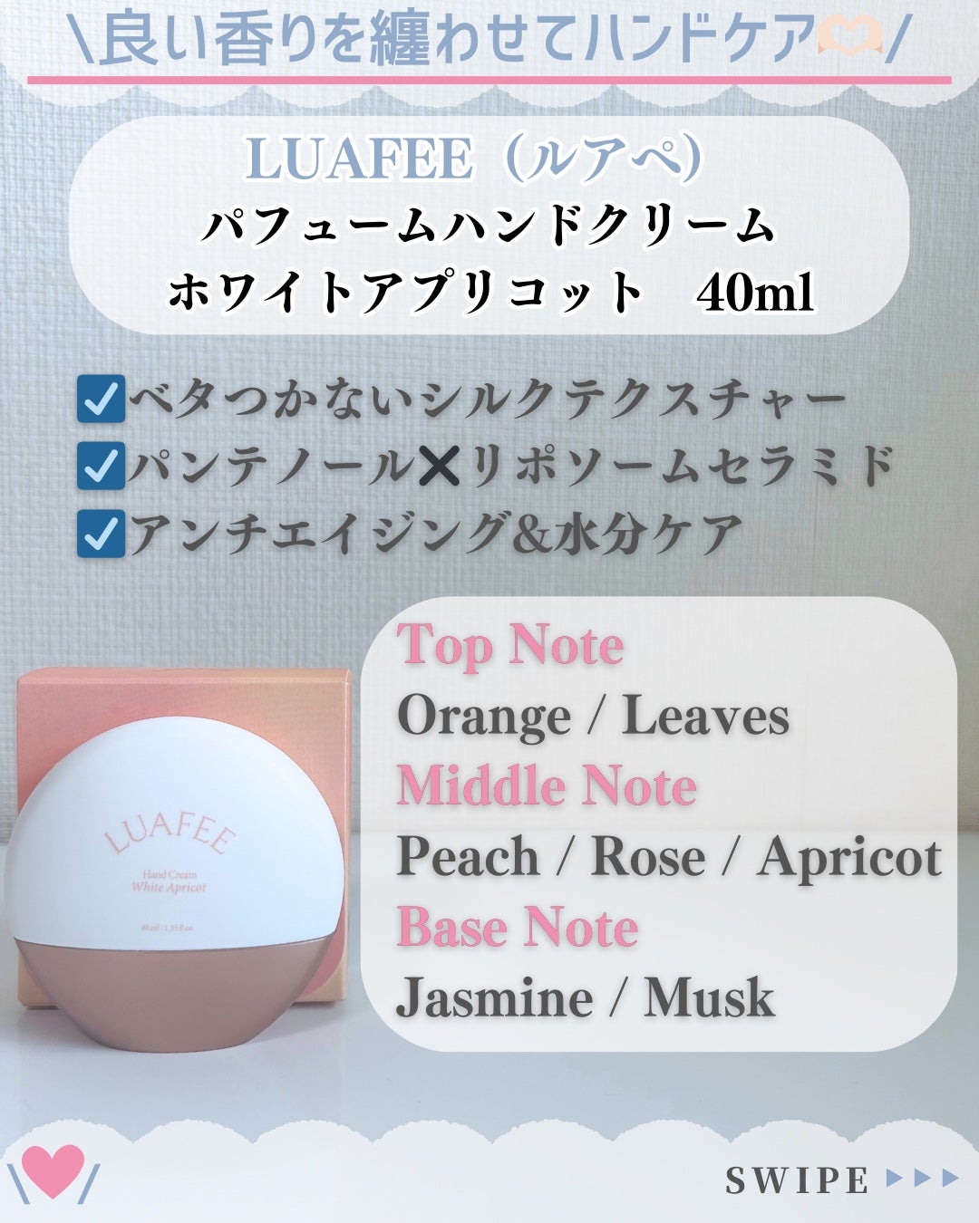 パフュームハンドクリームホワイトアプリコット/LUAFEE/ハンドクリームを使ったクチコミ(4枚目)