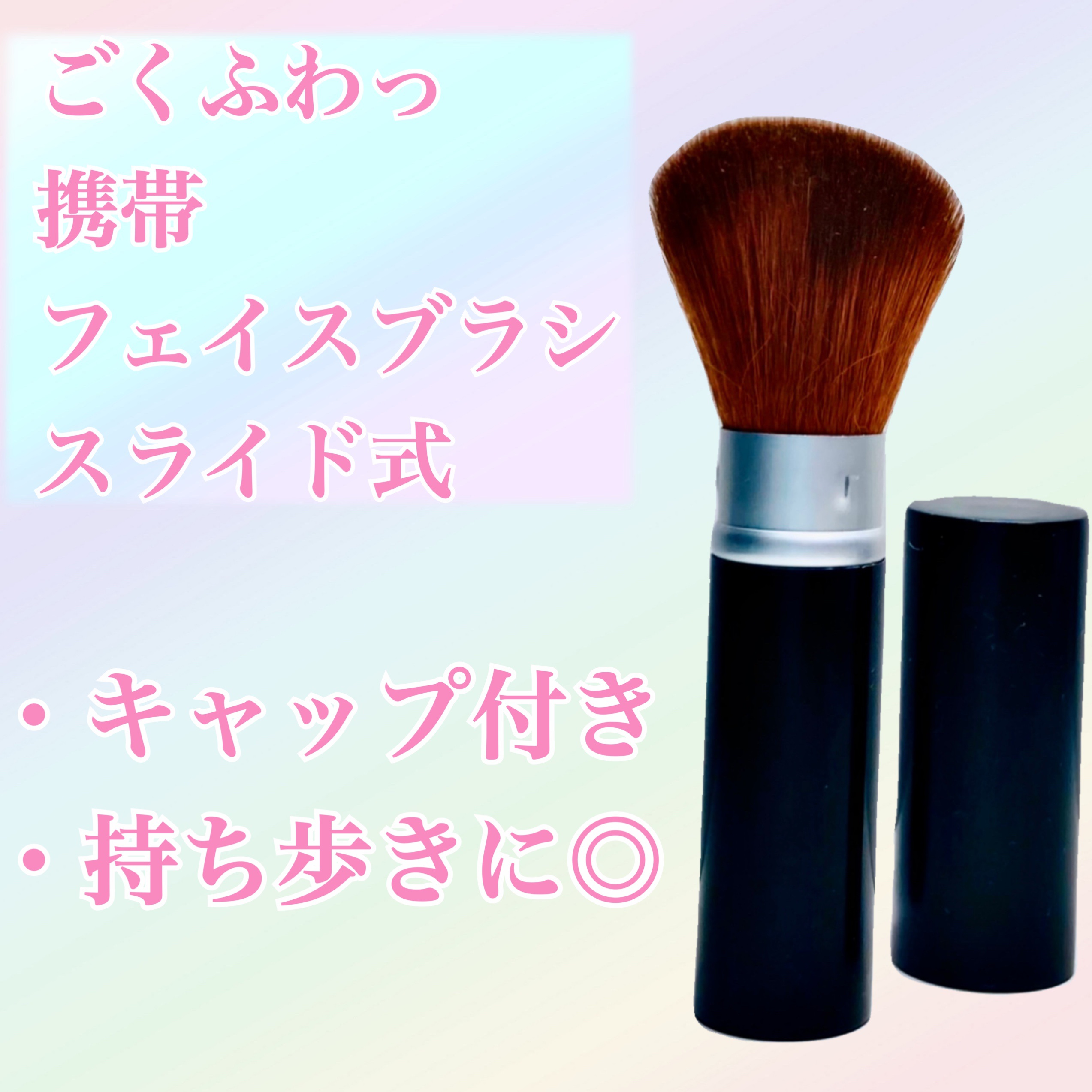 ごくふわブラシ/DAISO/メイクブラシを使ったクチコミ（1枚目）