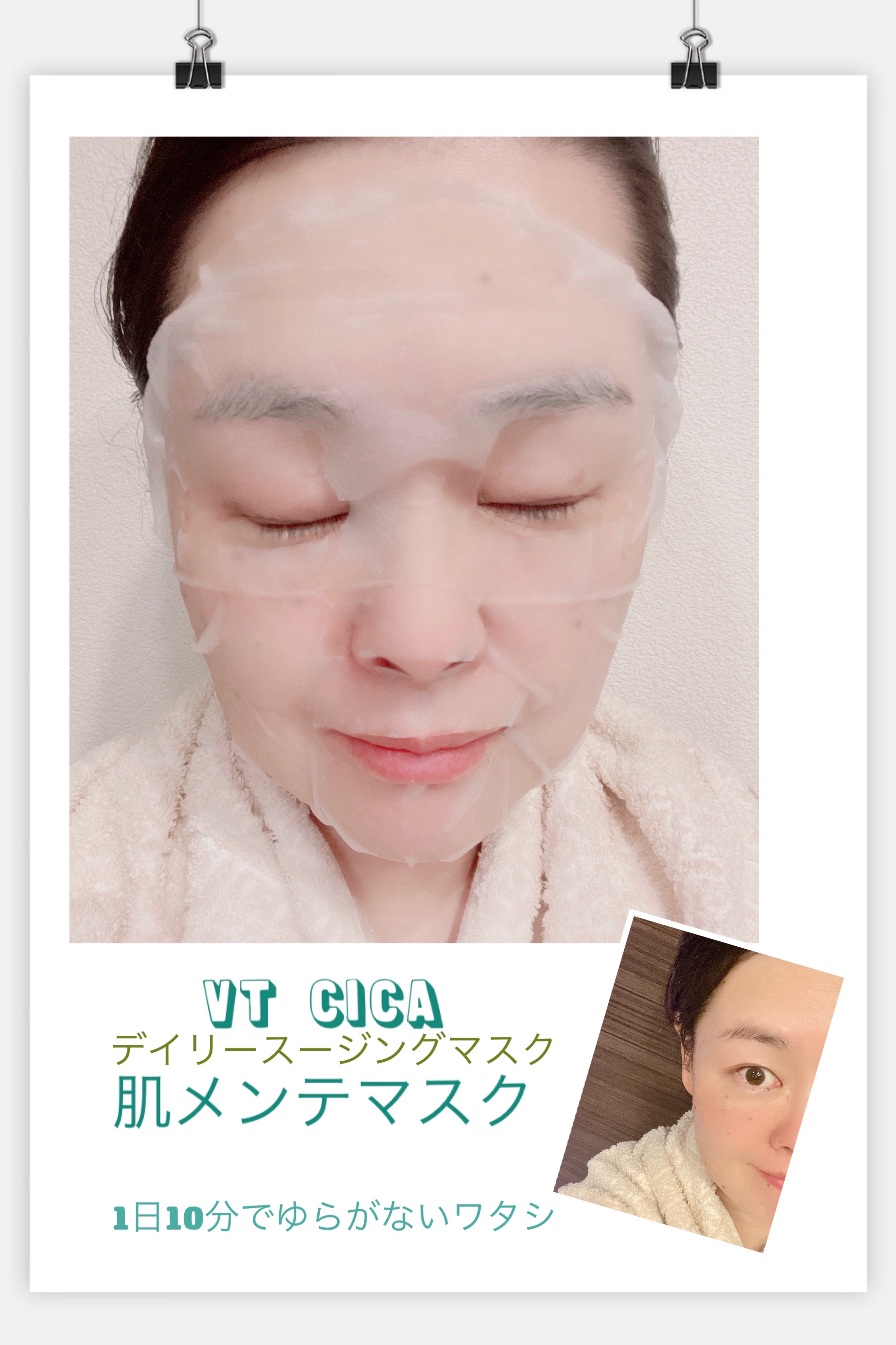 CICA デイリースージングマスク/VT/シートマスク・パックを使ったクチコミ（2枚目）