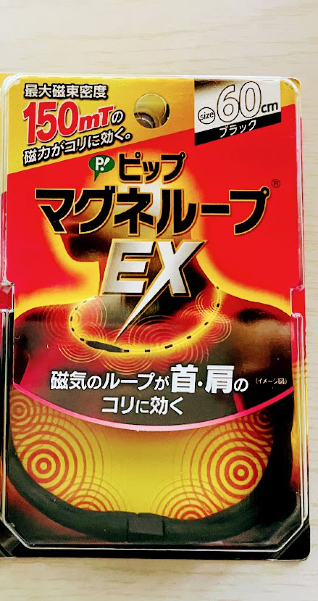 マグネループ EX/ピップ/ボディグッズを使ったクチコミ（1枚目）