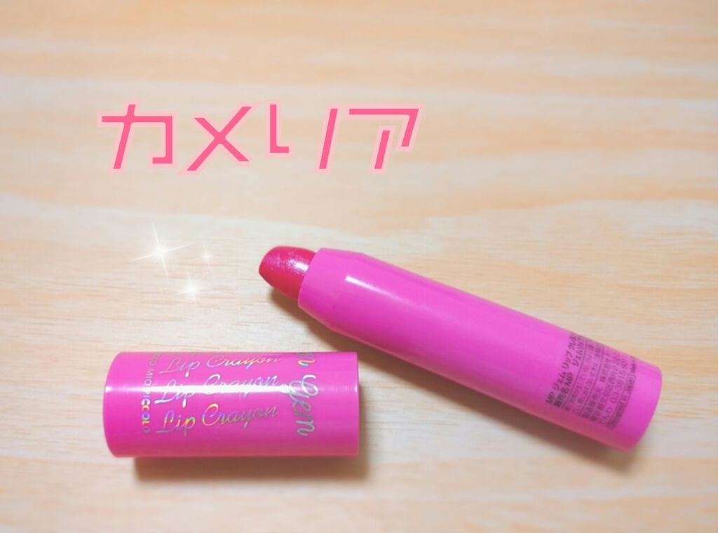 MP ジェムリップクレヨンU /セリア/口紅を使ったクチコミ(1枚目)