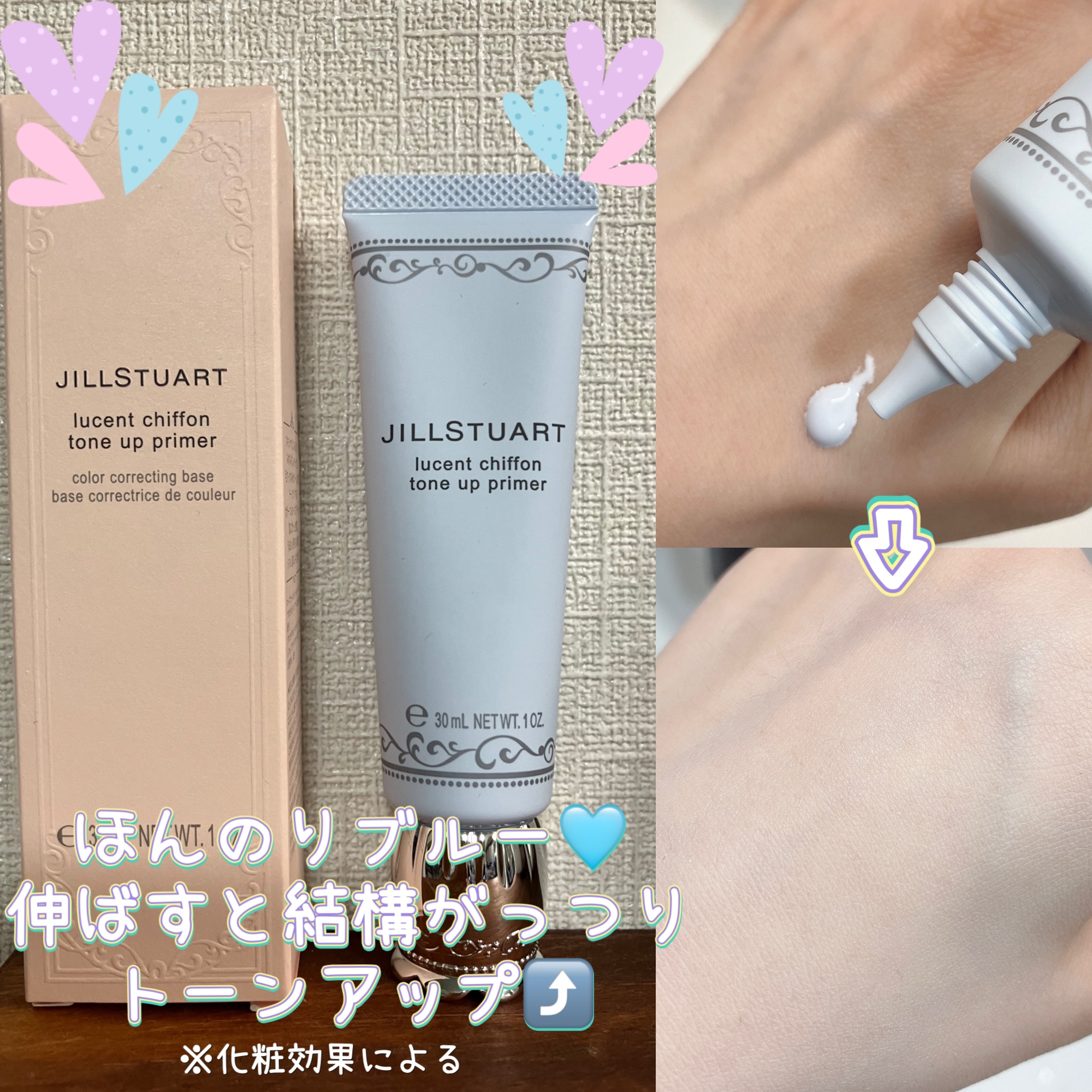 ジルスチュアート　ルーセントシフォン　トーンアップ プライマー/JILL STUART/化粧下地を使ったクチコミ（2枚目）