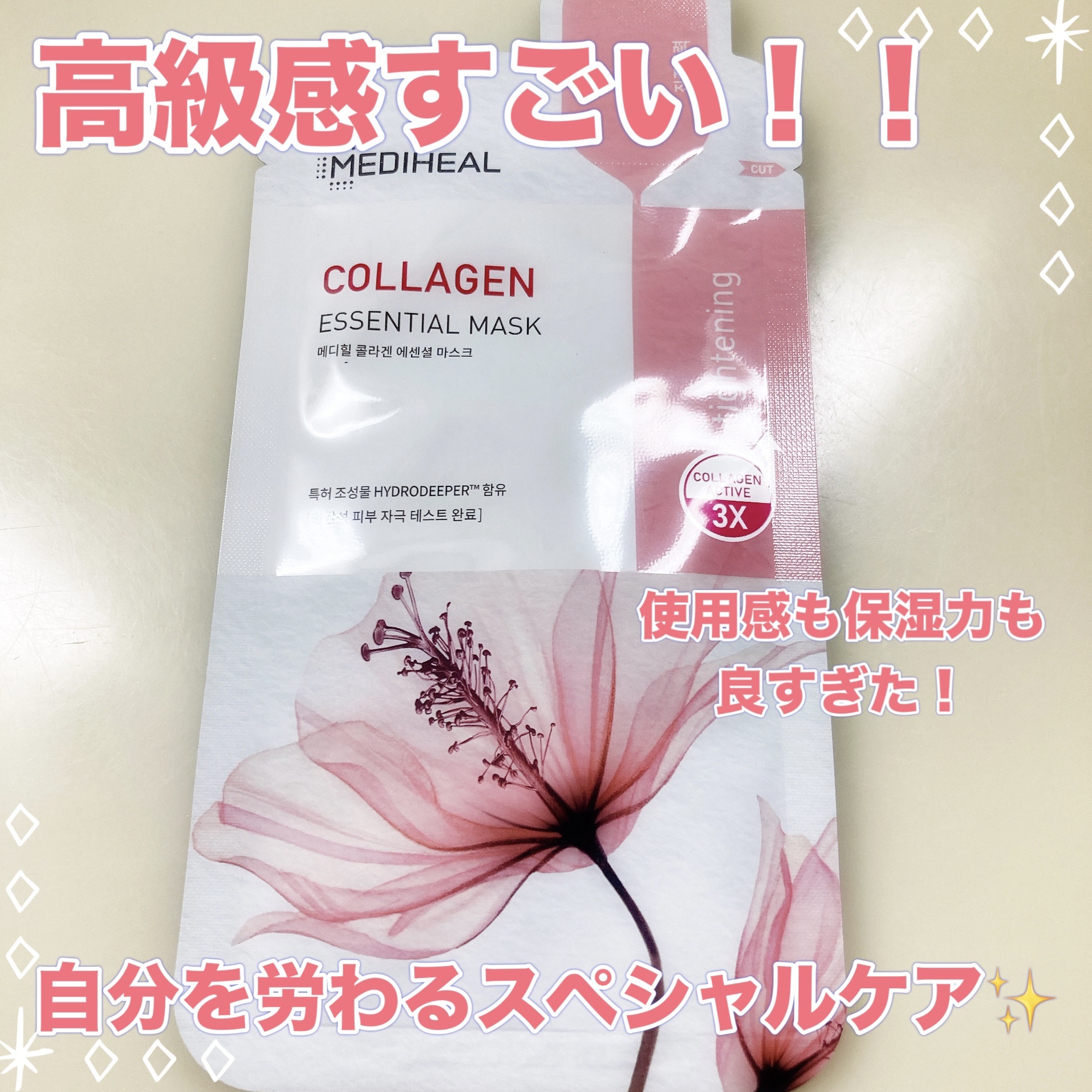 コラーゲン エッセンシャルマスクコアファーミング/MEDIHEAL/シートマスク・パックを使ったクチコミ（1枚目）