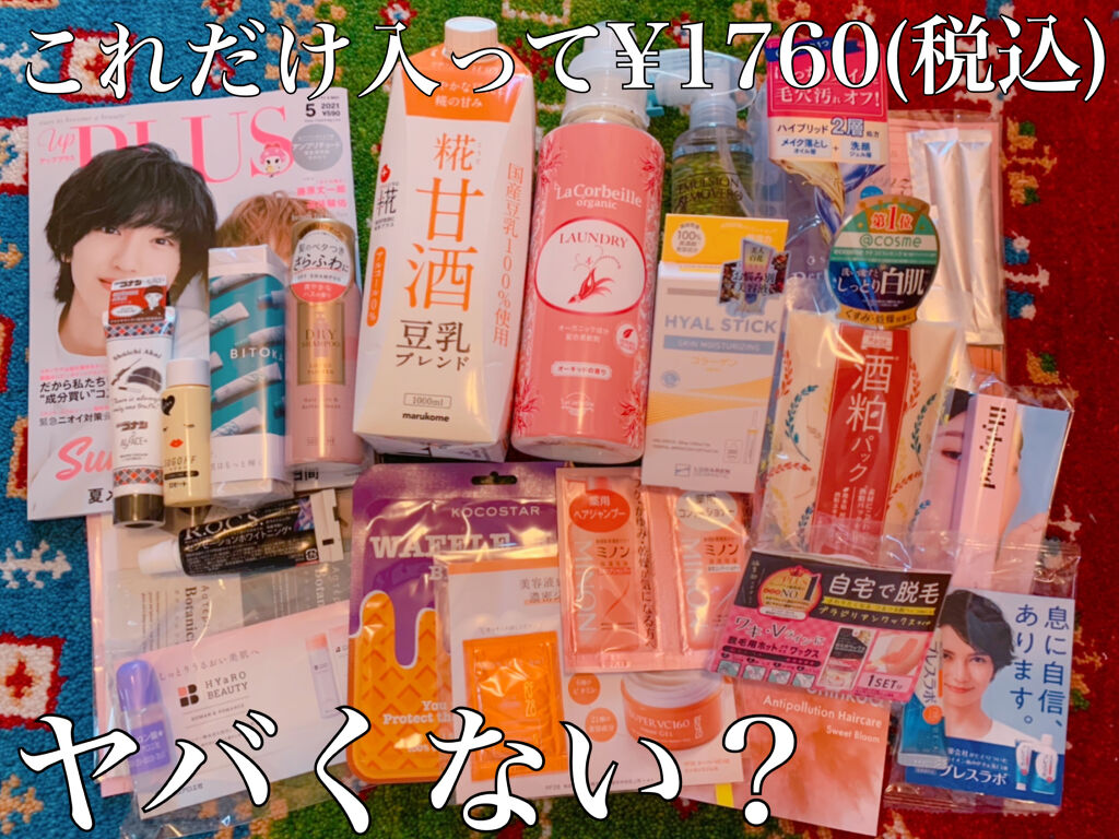 ビューティー定期便/bea’s up beauty book (ビーズアップ ビューティブック)/その他キットセットを使ったクチコミ（1枚目）