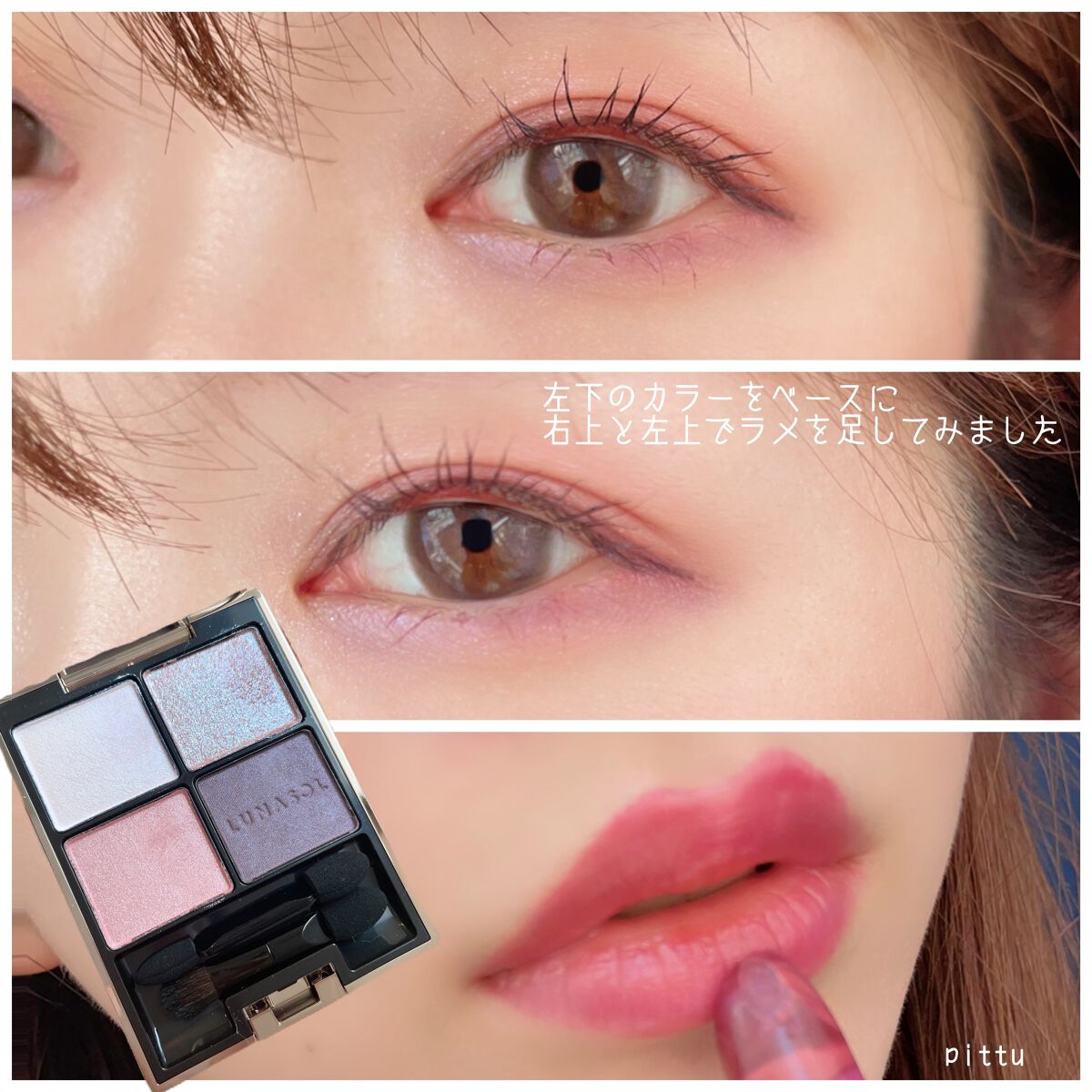 アイカラーレーション/LUNASOL/アイシャドウパレットを使ったクチコミ（2枚目）