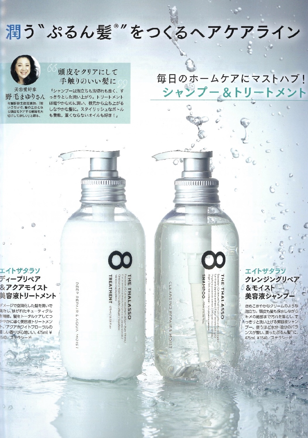 [旧商品]クレンジングリペア＆モイスト 美容液シャンプー／ディープリペア＆アクアモイスト 美容液トリートメント/エイトザタラソ/市販シャンプーを使ったクチコミ（2枚目）