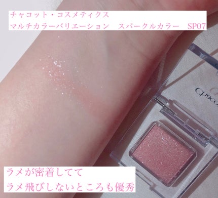 マルチカラーバリエーション スパークル/チャコット・コスメティクス/単色アイシャドウを使ったクチコミ(2枚目)