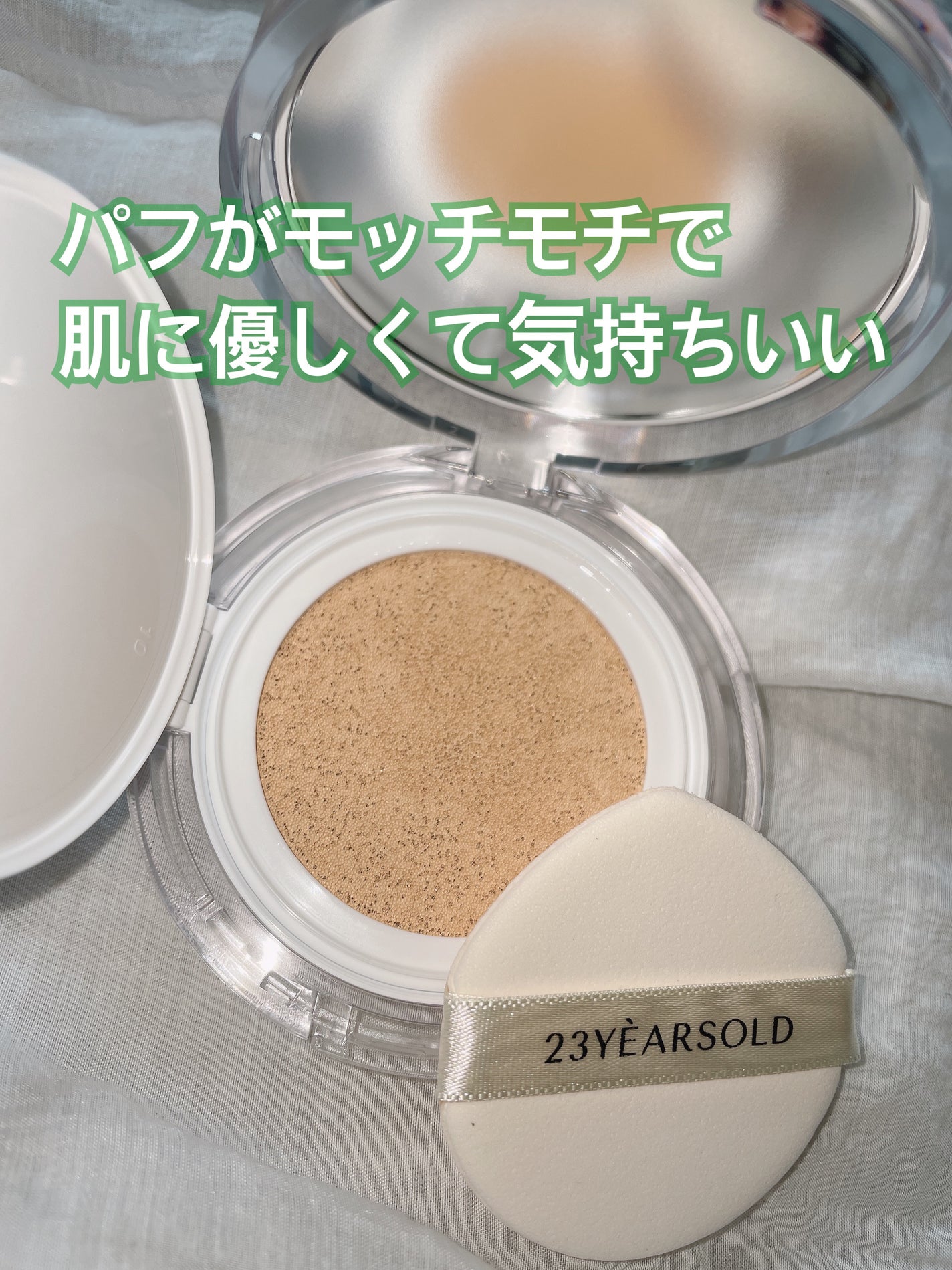 ハートリーフシーンカバークッション/23years old/クッションファンデーションを使ったクチコミ(3枚目)