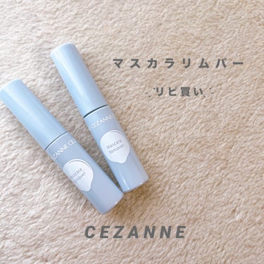 マスカラリムーバー/CEZANNE/ポイントメイクリムーバーを使ったクチコミ（1枚目）