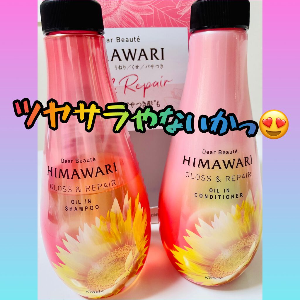 オイルインシャンプー/オイルインコンディショナー (グロス&リペア)/ディアボーテ/市販シャンプーを使ったクチコミ(1枚目)