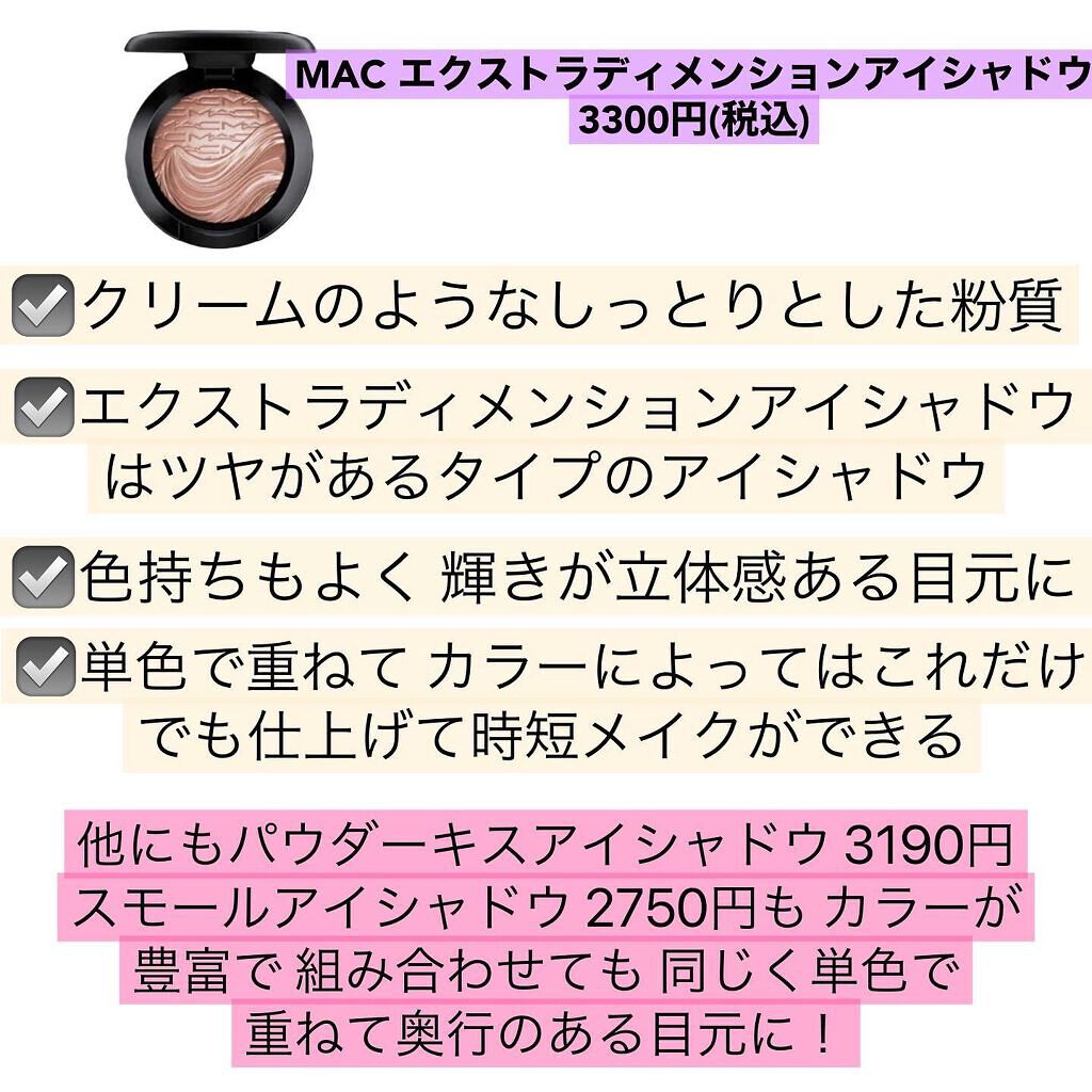 エクストラ ディメンション アイシャドウ/M・A・C/単色アイシャドウを使ったクチコミ（3枚目）