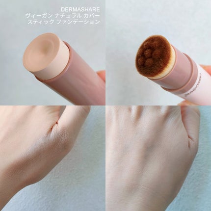 ヴィーガンナチュラルカバースティックファンデーション/DERMASHARE/その他ファンデーションを使ったクチコミ(2枚目)
