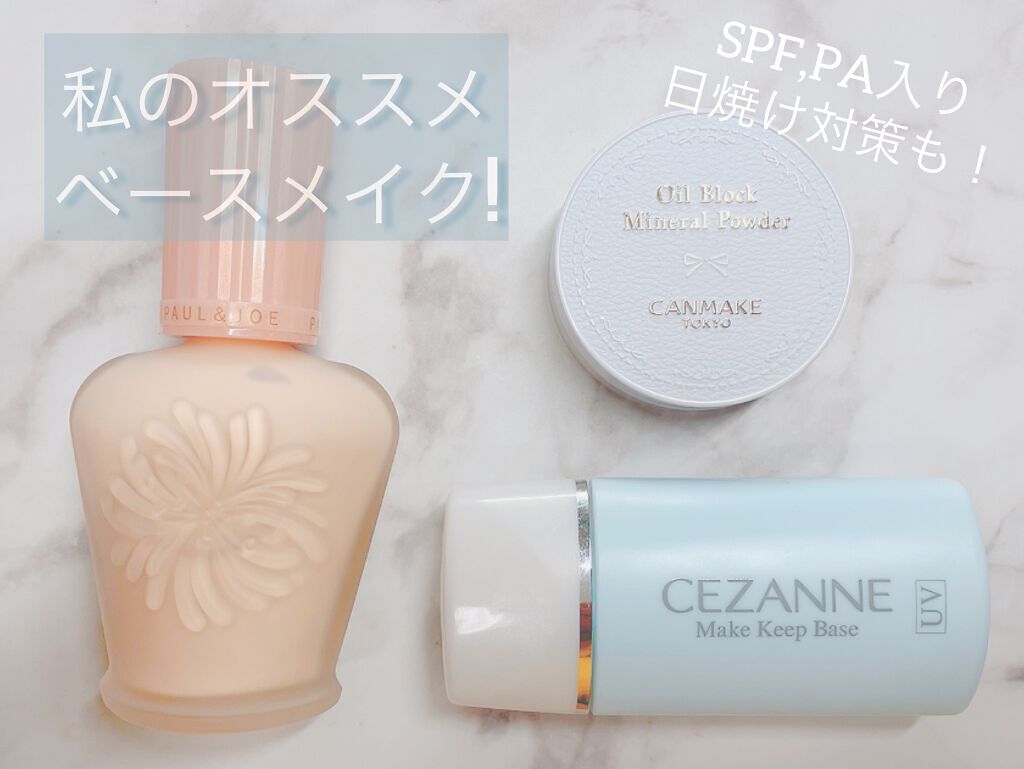 皮脂テカリ防止下地/CEZANNE/化粧下地を使ったクチコミ（1枚目）