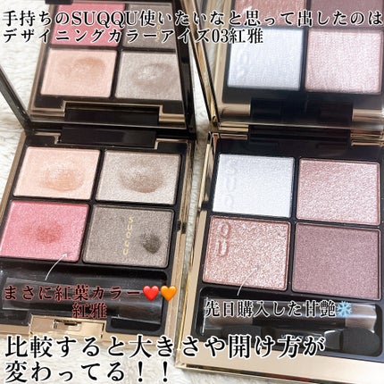 デザイニング カラー アイズ / SUQQUの口コミ | おすすめ順 デザイニング カラー アイズ / SUQQUの口コミ | おすすめ順
