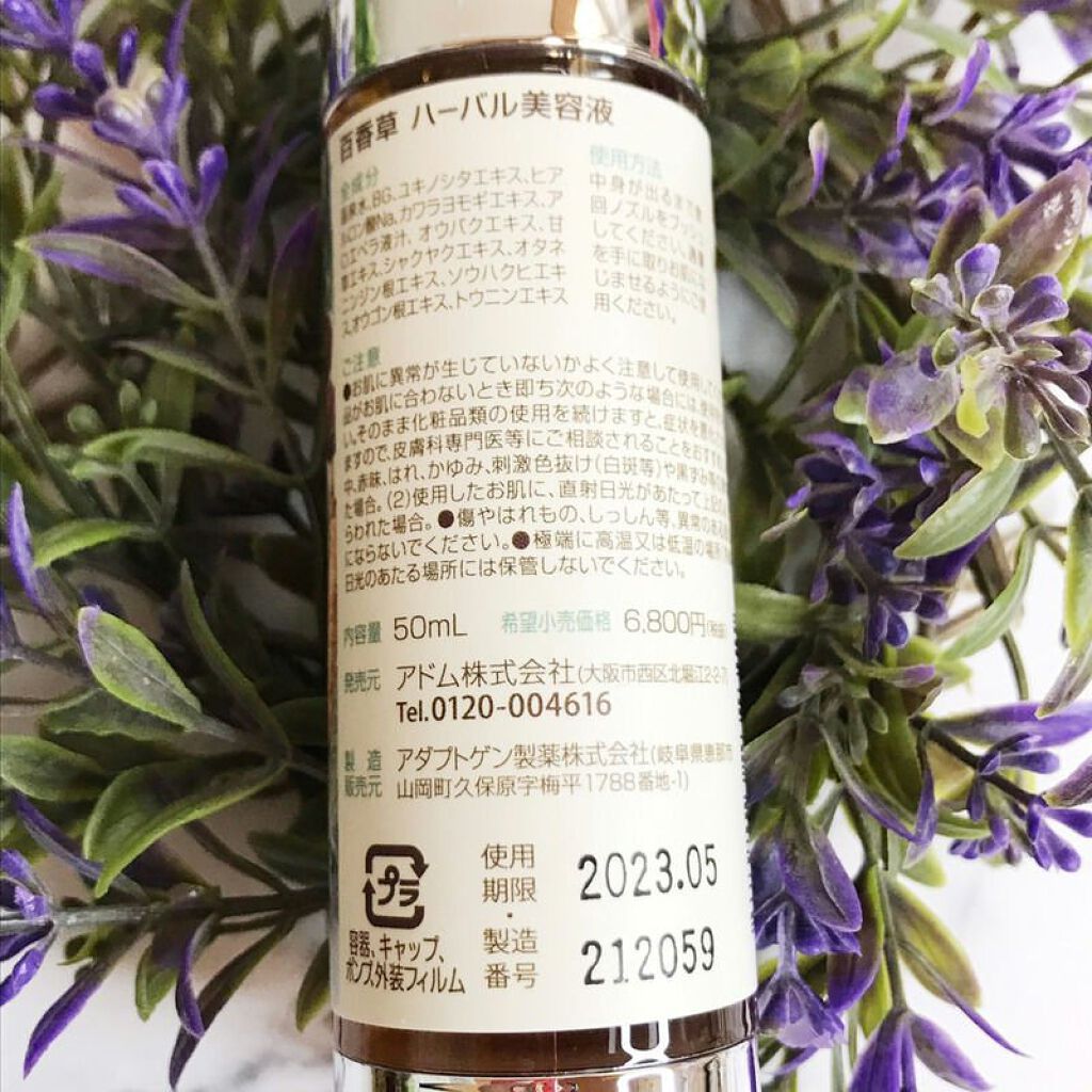 百香草 ハーバル美容液/アドム株式会社/美容液を使ったクチコミ（2枚目）