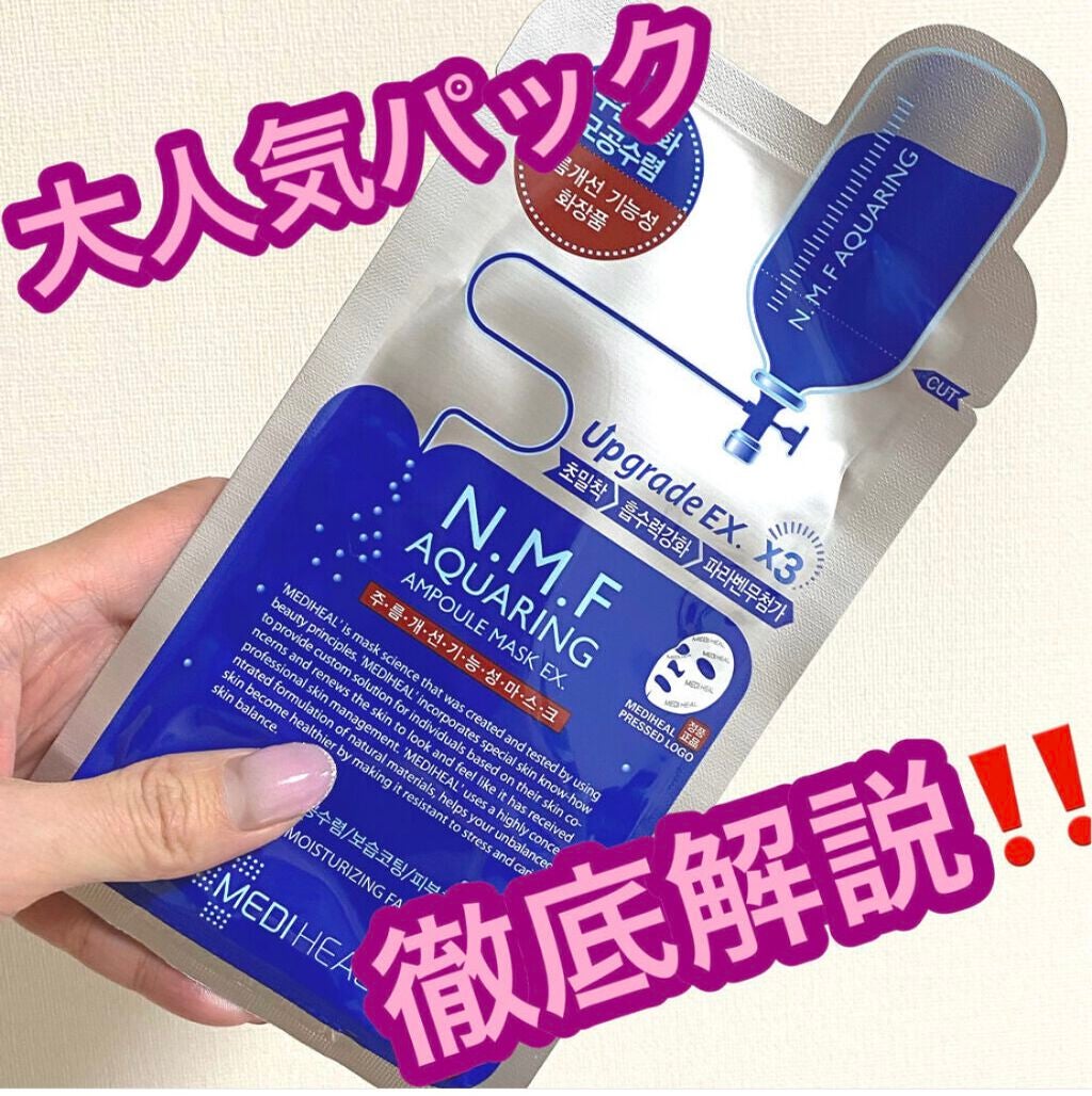 N.M.FアクアアンプルマスクJEX/MEDIHEAL/シートマスク・パックを使ったクチコミ(1枚目)
