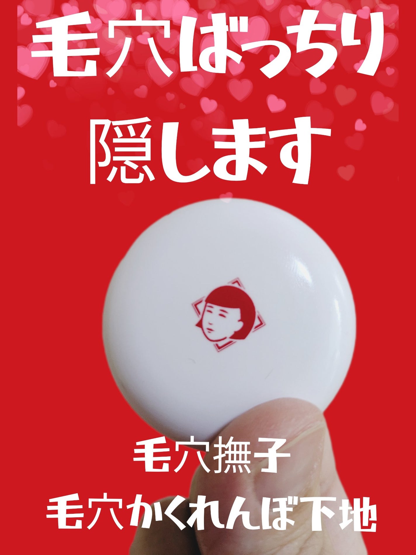 毛穴かくれんぼ下地/毛穴撫子/化粧下地を使ったクチコミ(1枚目)