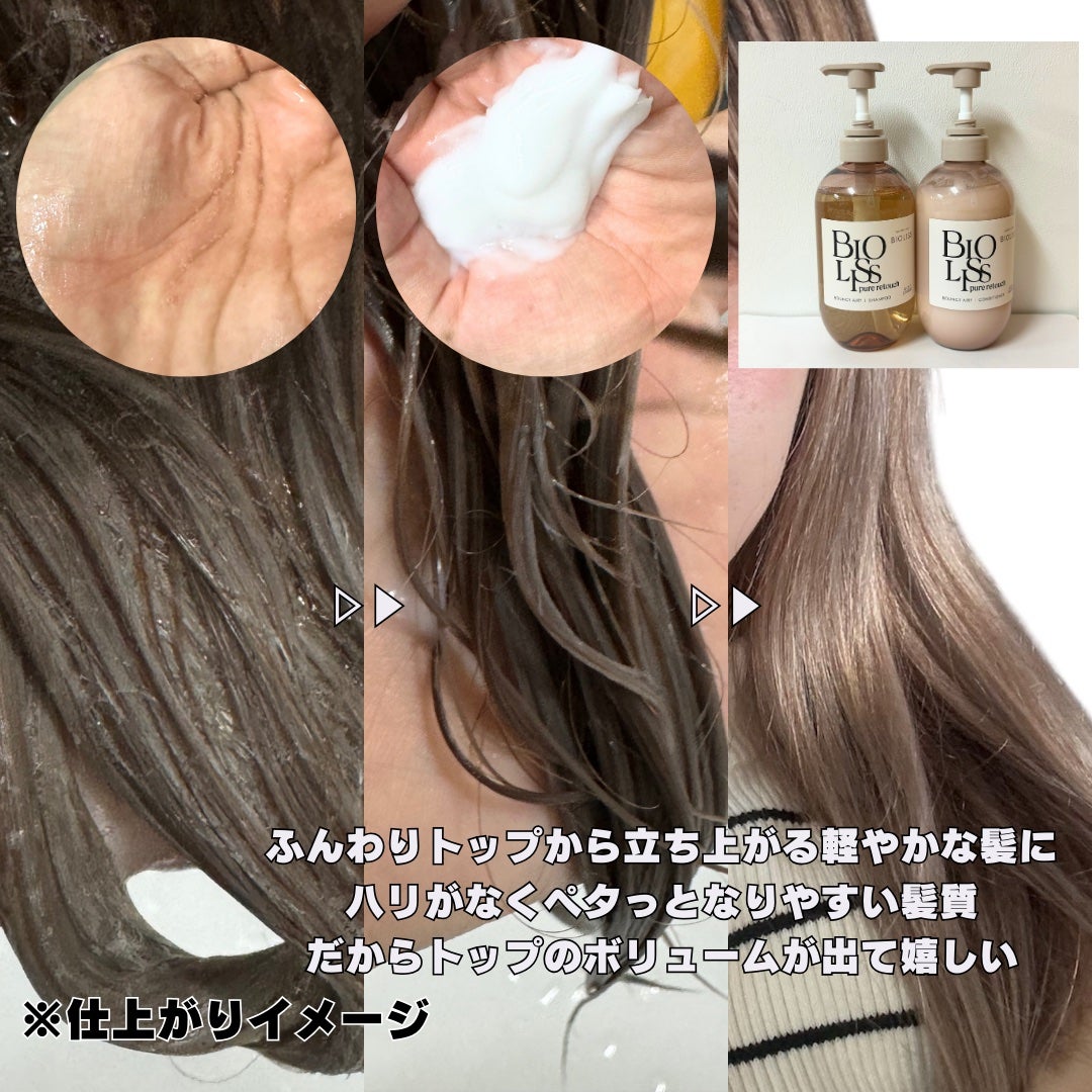 SS ビオリス ピュアレタッチ うねさぁら シャンプー/ヘアコンディショナー/SSビオリス/市販シャンプーを使ったクチコミ(6枚目)