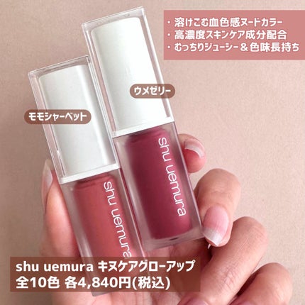キヌケアグローアップ/shu uemura/口紅を使ったクチコミ(5枚目)